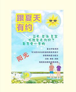 夏天有約圖片
