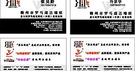 羅馬墻紙名片圖片