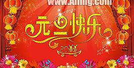 元旦節(jié)晚會背景模板