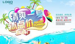 夏天海報(bào)圖片