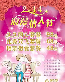情人節(jié)圖片