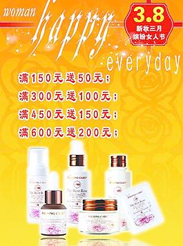 婦女節(jié) 化妝品宣傳圖片