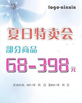 夏天海報(bào)圖片