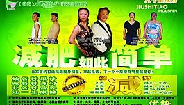 減肥設(shè)計廣告PSD圖片素材