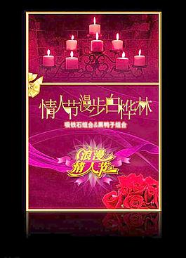 情人節(jié)海報(bào)圖片