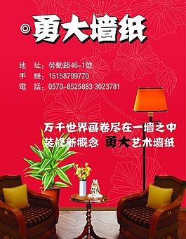 勇大墻紙圖片