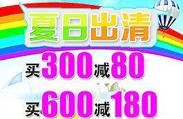 夏天促銷海報(bào)圖片