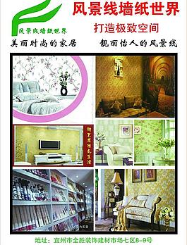 風景線墻紙世界圖片