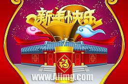 新年快樂喜慶海報(bào)psd素材
