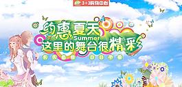約惠夏天看板圖片