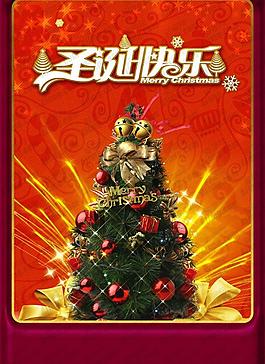 圣誕快樂海報(bào)背景設(shè)計(jì)PSD素材