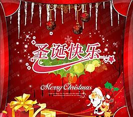 圣誕節(jié)海報設(shè)計PSD分層源文件
