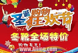 圣誕節(jié)購(gòu)物海報(bào)psd素材