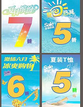夏天海報(bào)圖片