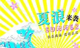 夏天氣氛旗圖片