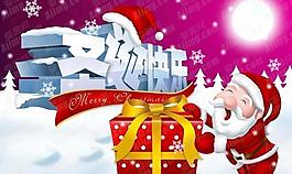 圣誕快樂(lè)送大禮海報(bào)設(shè)計(jì)PSD素材