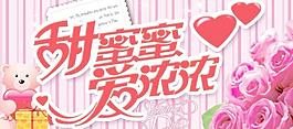 情人節(jié)圍擋圖片