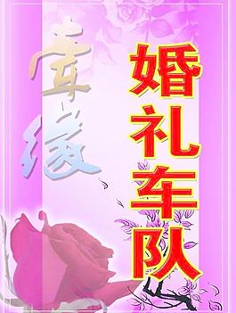 婚庆图片