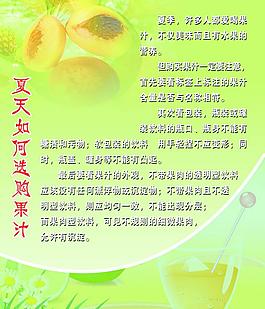 夏天如何選購果汁圖片