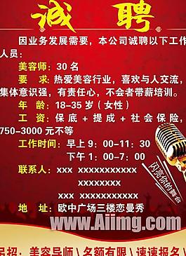 招聘廣告psd素材