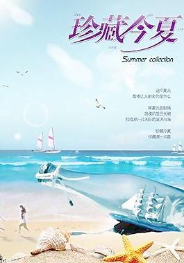 夏天海報(bào)圖片