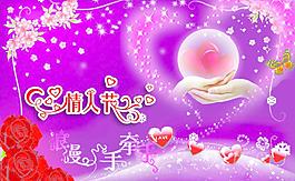 情人節(jié)海報圖片