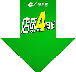 店慶箭頭圖片