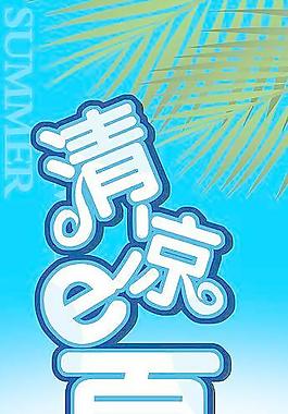 夏天吊旗圖片