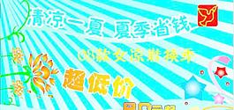 dm夏天促銷單圖片