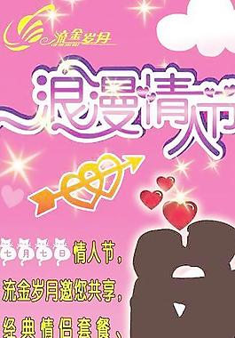 情人節(jié)圖片