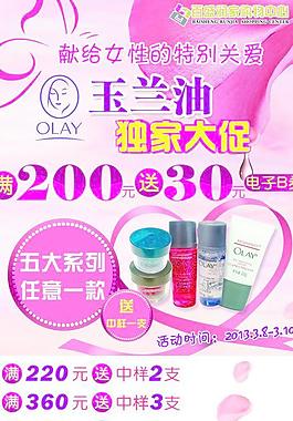 化妝品海報(bào)圖片