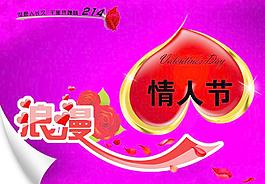 浪漫情人節(jié)圖片