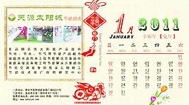 2011臺歷圖片