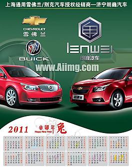 汽車商廣告宣傳2011年海報PSD素材