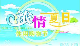 夏天 吊旗圖片