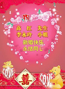 婚慶海報圖片