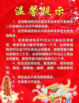 温馨提示图片