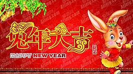 兔年大吉海报设计PSD源文件