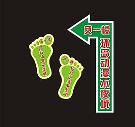 動(dòng)漫城箭頭 腳印圖片