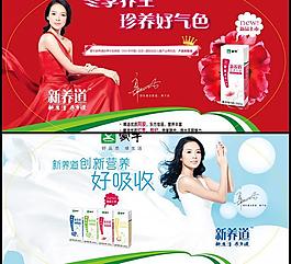 新養道蒙牛廣告設計PSD素材