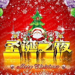 圣誕節(jié)藝術(shù)海報(bào)設(shè)計(jì)PSD素材