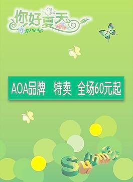 夏天海報(bào)圖片