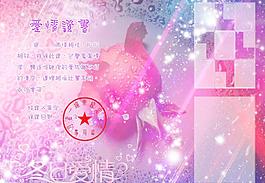 愛情證書圖片