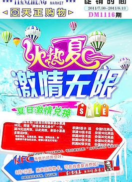 火熱夏天海報圖片