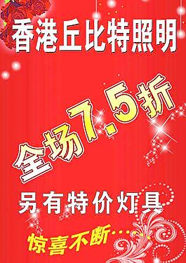 特價 促銷海報圖片