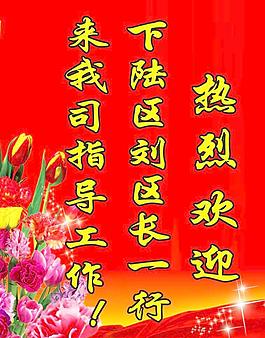 歡迎牌圖片