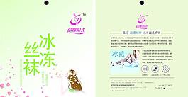 冰凍絲襪圖片