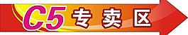 箭头指示牌图片
