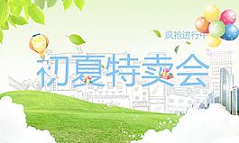 夏天促銷海報(bào)圖片