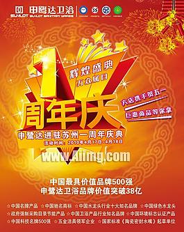 1周年慶典海報(bào)psd素材